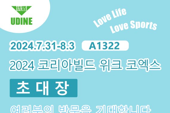 코리아빌드 2024에 오셔서 탐험해보세요